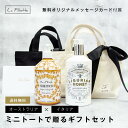 MAINE BEACH マインビーチ & RUDY ルディ ギフトセット ( バッグ付き ) A-AT 【 ボディクリーム / アドリアティコ 】リグリアンハニ...