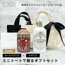 MAINE BEACH マインビーチ & RUDY ルディ ギフトセット ( バッグ付き ) A-SS 【 ボディクリーム / サルディーニャサン 】リグリアン...