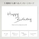 メッセージカード SIMPLE-A 5種類から選べる【 おしゃれ かわいい 誕生日 お祝い 結婚 プレゼント ギフトカード ギフト イラスト タイポグラフィ モ...