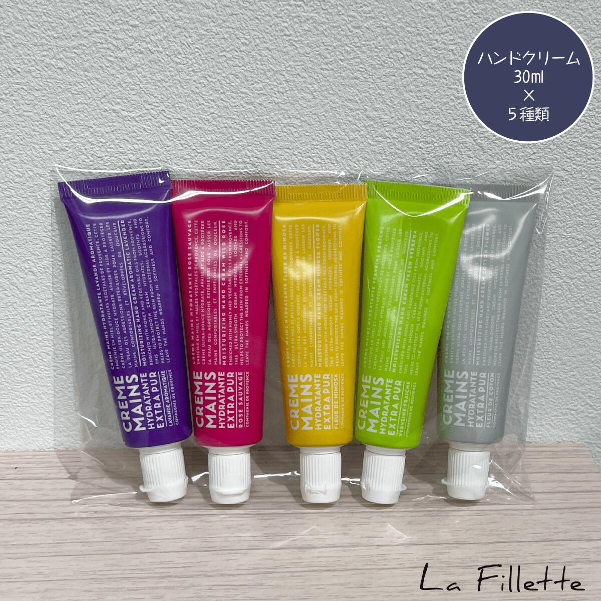 【 数量限定 】ハンドクリーム カンパニー ド プロバンス エクストラピュア 30mL × 5本セット（ ラベン..