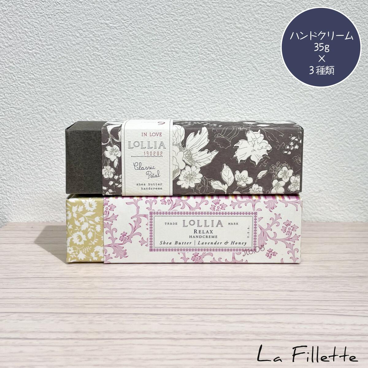 ハンドクリーム 2本セット（ インラブ / リラックス ）LoLLIA（ ロリア ）ギフト プレゼント 誕生日 女性 おしゃれ いい匂い いい香り ハンドケア 35g 保湿 数量限定