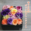 【冷蔵便】 秋色 ボックスフラワーS 誕生日プレゼント 花 フラワーギフト 結婚記念日 敬老の日 ハロウィン 送別会 秋 ギフト お花 生花 女性 女友達 奥様 母 フラワーアレンジメント 生花