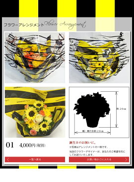 送料無料 阪神タイガース アレンジメント 4,000円タイガース公認ラッピングで花ギフト寅キチさん感激です 誕生日 送別会 母の日 父の日 ギフト