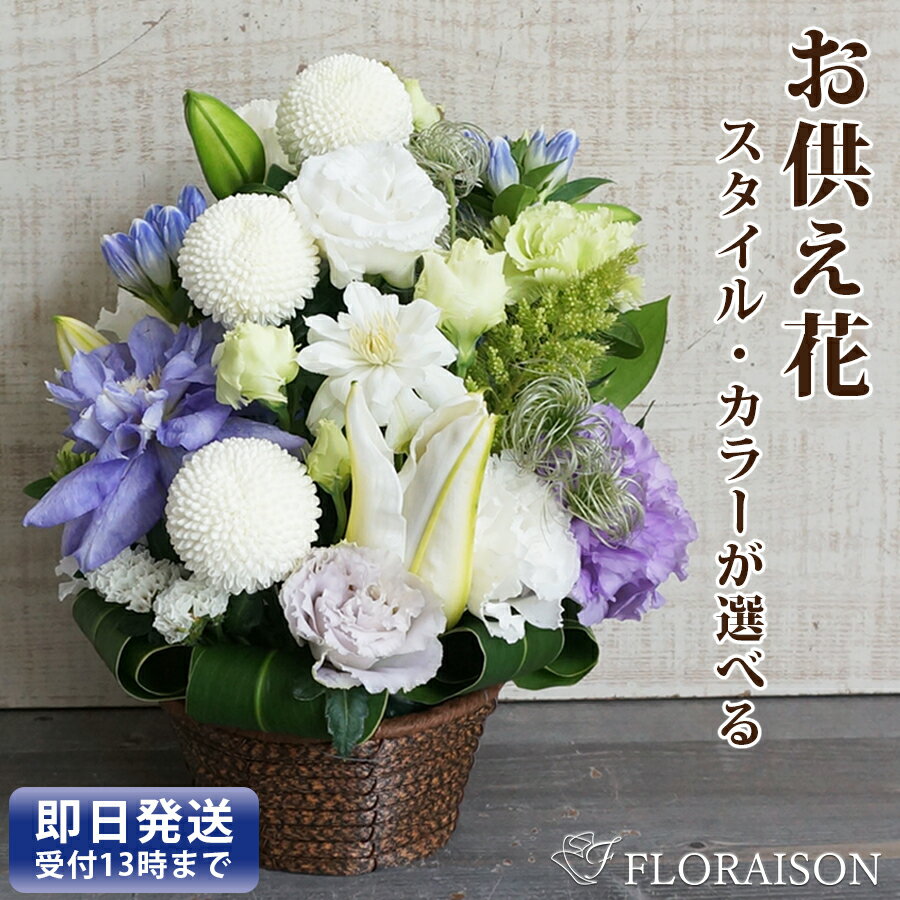 上司の親が亡くなった時に花を贈るならどんなものがおすすめ？