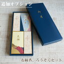 お線香のみのご注文は対応不可 お供え花 セット商品 高級 お線香 ろうそく 薫寿堂 1000円 【 お盆 初盆 お彼岸 一周忌 四十九日 命日 お中見舞い 法事...