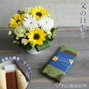 父の日参り お供え アレンジメント お線香 セット 【 父の日ギフト 父の日 花 亡くなった ひまわり 父の日 花 お供え アレンジメント フラワーアレンジメン...