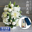 お供え 花 線香 セット法事 薫寿堂 お線香 1000円 花 9000円 【 お彼岸 四十九日 49日 三回忌 一周忌 命日 13回忌 お供え 花 生花 線香 ...