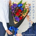 【 男性への花贈り】ハンサムブーケ 花束 M 10000円【 誕生日 ギフト 男前ブーケ 父の日ギフト 定年退職 卒業式 プレゼント 父 花束 男 モダン おしゃれ 男前 花 生花 プレゼント フラワーギフト メッセージカード 薔薇 送別会 舞台祝い 生花