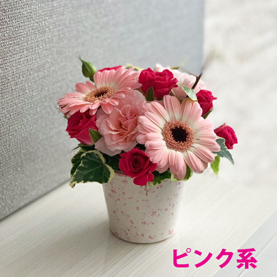 【可愛くてステキ！プチギフト】ミニ アレンジメント【誕生日 花 ギフト バレンタイン 誕生日プレゼント お供え ペット 送別会 卒業 入学 記念品 プチギフト イベントの記念品 ミニ アレンジメント フラワーアレンジメント 即日発送 自宅 女の子 】格安通販　バレンタイン　人気　ランキング