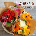 ミックス ミニブーケ 花束 【 母の日 花束 ブーケ 入学式 先生 プチギフト 5月 誕生日 誕生日プレゼント ははの日 女友達 ギフト 誕生日 送別会 フラワー ピアノ発表会 歓迎会 記念品 かわいい 小さな花束 ミニ花束 可愛い プチギフト 生花 花