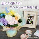 ワンちゃん ピック付 お供え花 虹の橋 虹色スタンディングブーケ【 ペット お供え 花 即日 花瓶不要 お彼岸 お盆 命日 自宅 犬 花 生花 ペットお供え お悔やみ そのまま飾れる花束 pet