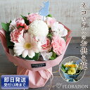 冷蔵便【猫ちゃんにありがとう】ネコ ピック付 お供え花 スタンディングブーケ お悔やみの花 生花 猫 猫ちゃん キャット ネコ 花 ペット用 お供え花 そのまま飾れる花束 スタンディングブーケ フラワー ペットお供え 命日 仏壇 洋風 pet