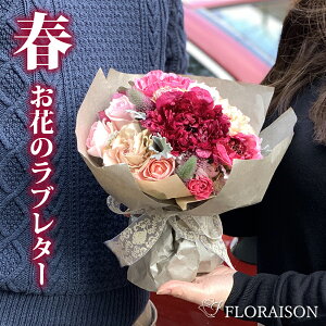 【フリルのような花びら 特別なラナンキュラス 】レットル・ダムール 花のラブレレター 【 誕生日 結婚記念日 バレンタイン ホワイトデー 花束 花 ギフト ラブレター 仲直り 男性から女性に贈る 】