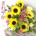 【冷蔵便でお届け】 ひまわり フレッシュアレンジメント グランデ 誕生日 プレゼント 父の日 ひまわり 夏 フラワー ヒマワリ バラ おしゃれ アレンジメント フラワーアレンジメント ひまわり 向日葵 薔薇 誕生日 結婚記念日 ピアノ発表会 お中元 サマーギフト 生花