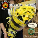 ひまわり バラ 花束 花 ギフト 阪神タイガース 父の日ギフト 誕生日プレゼント プレゼント 送別会 誕生日 フラワーギフト 送料無料 ひまわり バラ 花束 ビ...