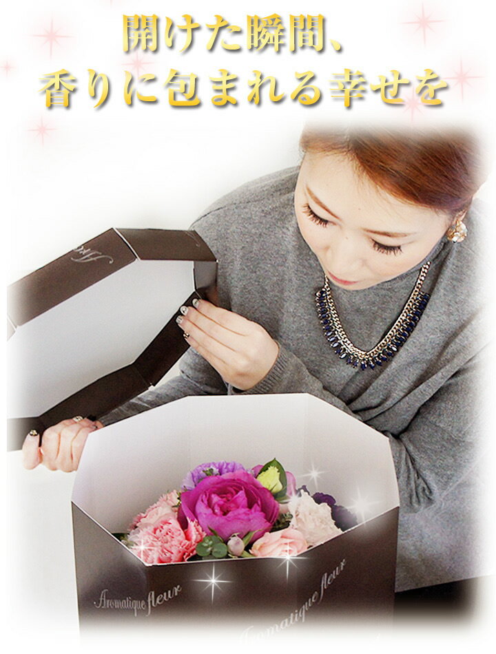 【香りのサプライズ！】アロマティックフルール アレンジメント【誕生日ギフト 花 誕生日祝い 結婚記念日 バレンタイン サプライズギフト 花 生花 プレゼント 女性 香り バラ イブピアッチェ アレンジメント 薔薇 送料無料 紫 フラワーギフト 還暦 ギフト】格安通販　バレンタイン　人気　ランキング