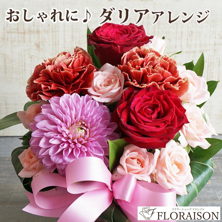 楽天市場】花材 ダリア(フラワーアレンジメント|花・観葉植物 楽天市場】花材 ダリア(フラワーアレンジメント|花・観葉植物