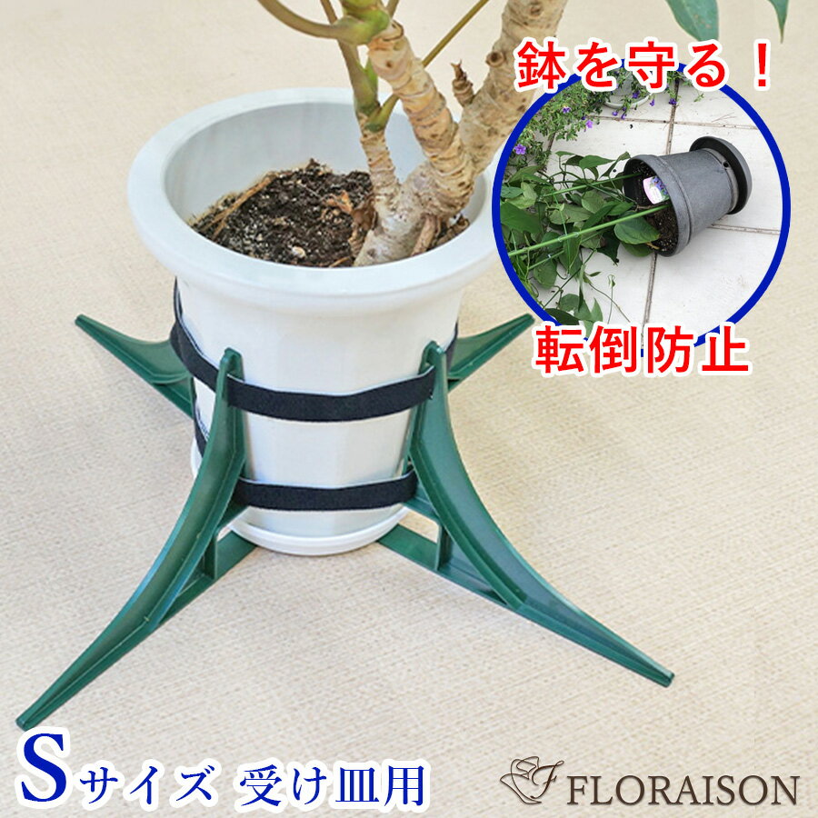 最新版 植木鉢の転倒防止グッズや防風ネットなど 丈夫な台風対策グッズのおすすめランキング 野に行く