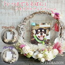 ペット お供え 花 遺影 フォトフレーム リメンバー・リース プリザ 命日 犬 猫 枯れない花 お盆 命日 ペット お供え お悔やみ 花 お彼岸 即日 お盆 命日 自宅 犬 猫 花 生花 ペットお供え お悔やみ花 ドッグ pet