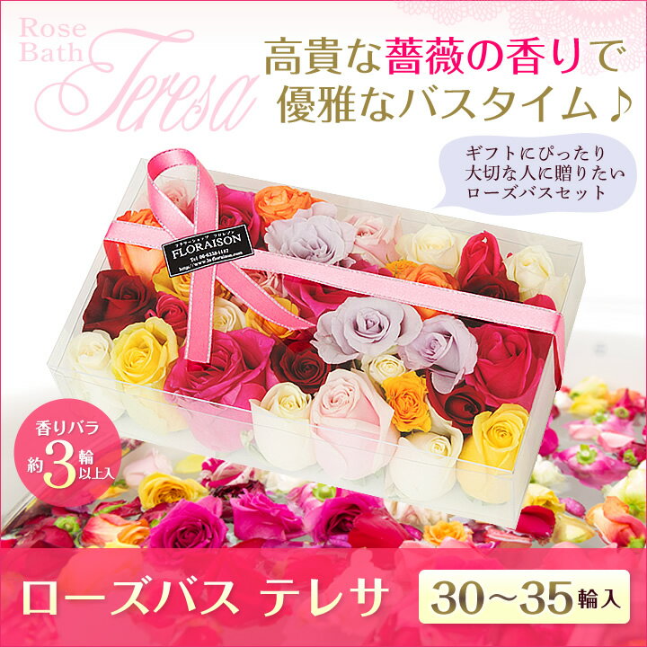 ローズバステレサ