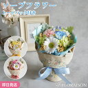 3色から選ぶ ソープフラワー シャボン 刺繍のトートバッグ付き ブーケ 父の日ギフト お誕生日 誕生日 誕生日ギフト 父の日 花 枯れない お花 アレンジメント...