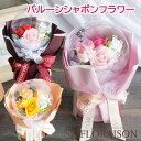 3色から選べる ソープフラワー バルーン シャボン フラワー 【 母の日ギフト スタンディングブーケ 誕生日 誕生日ギフト 母の日 花 プレゼント 送別会 ピア...