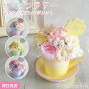 3色から選ぶ ソープフラワー ミルキーマグ アレンジメント ギフト お誕生日 誕生日 誕生日ギフト 花 枯れない お花 プレゼント 結婚記念日 結婚祝い プチギフト 女性 女友達 妻 彼女 母 フラワーギフト おしゃれ 花 ギフト 雑貨