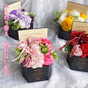 4色から選ぶ ソープフラワー シャボン 六角 BOX S 父の日ギフト お誕生日 誕生日 誕生日ギフト 父の日 花 枯れない お花 アレンジメント プレゼント 結婚記念日 結婚祝い プチギフト 女性 女友達 妻 彼女 母 フラワーギフト おしゃれ 花 ギフト 雑貨