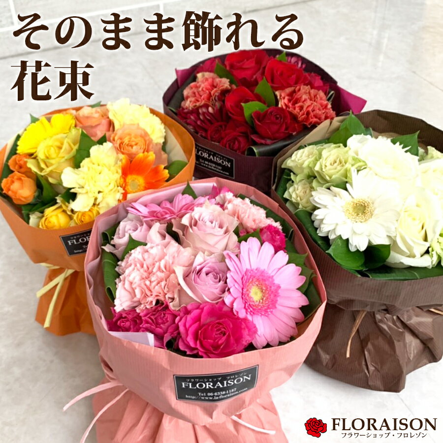 バラの花束ギフト 冷蔵便でお届け 遅れてごめんね 母の日 バラ4色から選ぶ スタンディングブーケ【 母の日 ブーケ 誕生日プレゼント ギフト 花束 誕生日 花 結婚記念日 送別会 花束 ギフト 花 生花 おしゃれ フラワー そのまま飾れる プレゼント 花瓶不要 女性 彼女 生花