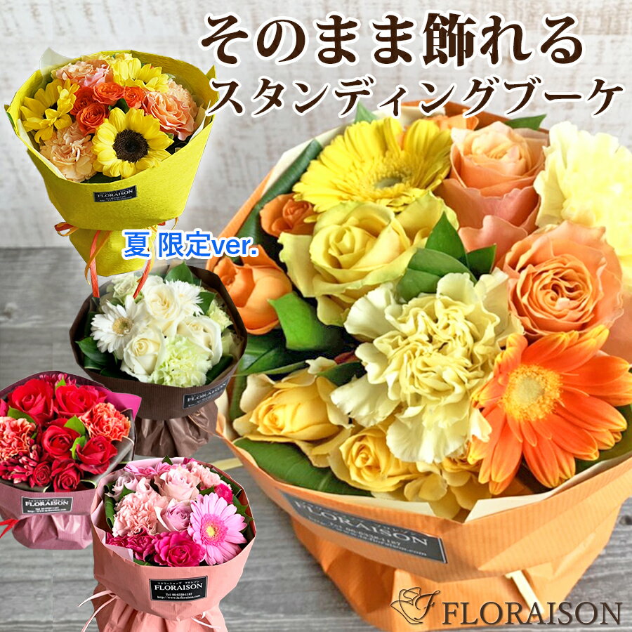 バラの花束ギフト 冷蔵便でお届け 母の日 遅れてごねんね そのまま飾れる 花束 バラ スタンディング ブーケ 【 母の日ギフト 母の日ブーケ 誕生日プレゼント 花 母の日 ははの日 ランキング 結婚記念日 お花 花 フラワー ギフト カーネーション おしゃれ 母 バラ 母 60代 70代 生花