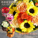 【冷蔵便でお届け】 翌日配送OK バラ スタンディング ブーケ 花瓶不要 そのまま飾れる 花束 父の日 おしゃれ 父の日ギフト ひまわり 花束 花 ギフト 誕生日 プレゼント ギフト 結婚記念日 送別会 花束 お花 人気 フラワーギフト お父さん 母 50代 60代 生花