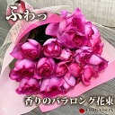 冷蔵便でお届け【 甘い香りのバラを贈る 】ロングブーケ 20本 花束【 誕生日 プレゼント 結婚記念日 磁器婚式 送別会 花束 甘い香りの薔薇 イブピアッチェ ...