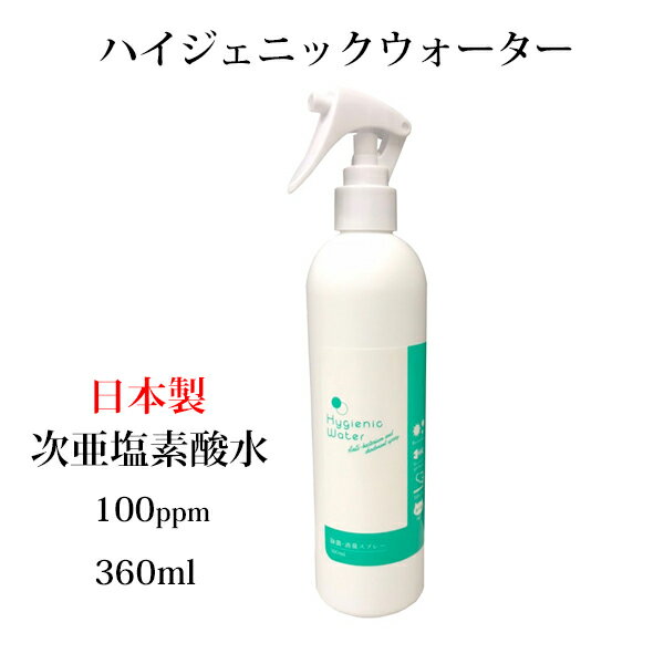 【日本製 2014年から製造販売実績で安心】次亜塩素酸水 ス