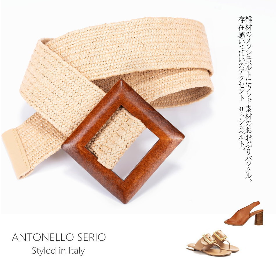 【イタリア直輸入】【よりどり3個以上で各200円引き】イタリアANTONELLO SERIO　雑材ウッド バックル レディースサッシュベルト 01N56422