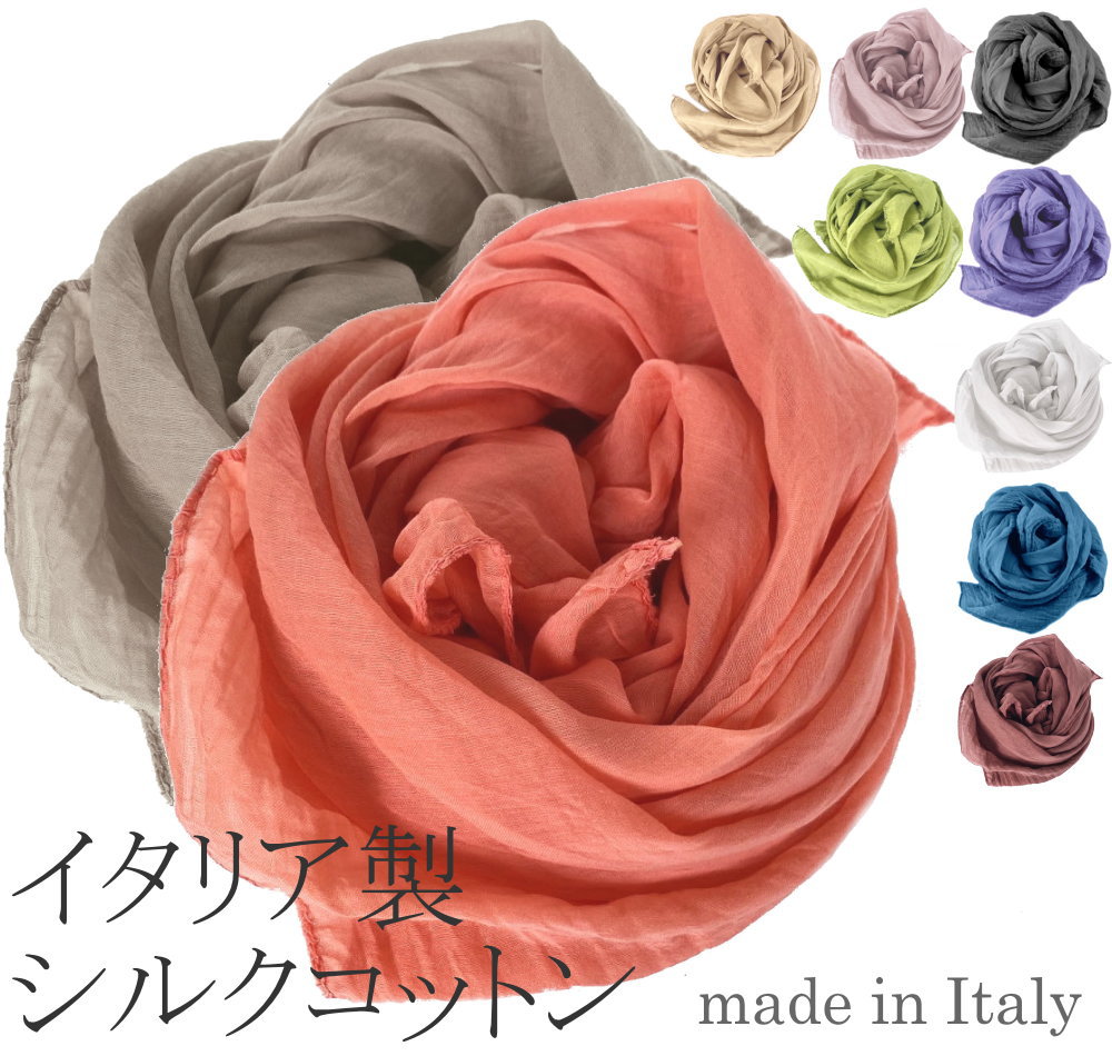 【送料無料】 イタリア製 シルク コットン ストール UV対策 ネックスカーフ アシンメトリーカット シフォンストール UV対策 紫外線対策 ネック カバー 日よけストール 汗取りスカーフ無地 絹 綿 天然素材 肌ざわり フリンジ無しSC0004【定番】