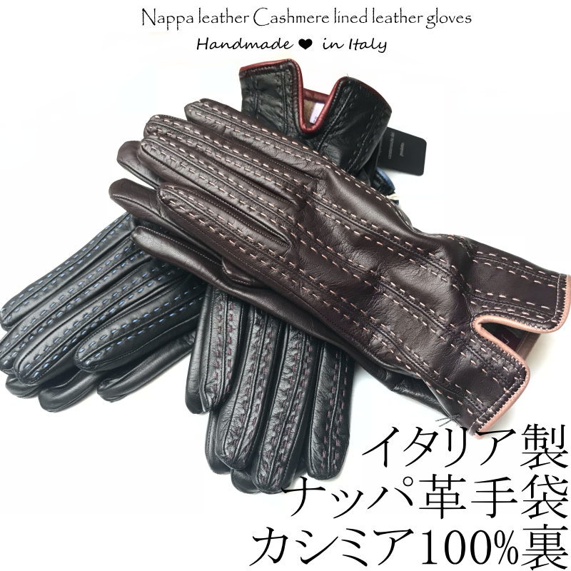 イタリア製レザー手袋 レディース/ナッパ革手袋　カシミアライナー《バイカラーステッチ》IMPUNTATO