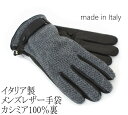 【ネコポス発送】【メンズ】【イタリア直輸入】【よりどり3個以上で各200円引き】イタリア製 メンズ 革手袋 柔らかラムレザー&ウールニットコンビ メンズ革手袋「...