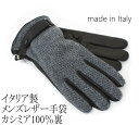 あの、イタリアの有名手袋店の製作も手がける 老舗工房から届くハンドメイドの革グローブ。 イタリアの伝統、職人の気概から生まれる 「本当に良い革」の、レザーグローブ！ カシミア100%の裏地を付けた、贅沢な仕立てです！ むっちり柔らか、ふんわり暖か！ イタリア製ナッパ革カシミア100%裏 メンズ　革手ぶくろ/レザーグローブ ウールニットコンビ。 手の甲側を鹿の子編みのウールで仕上げた 暖かみあふれるデザイン。 はめた瞬間に伝わるぬくもり！ 手にした瞬間から伝わる、クオリティの高さ。 軽量でしなやかなラムレザー・ナッパ革を100%使用しているだけでなく、 カシミア100%ライニングにもこだわりました。 イタリアの伝統工芸、ハンドメイドのナッパ革（シープスキン）カシミア裏手ぶくろ！ イタリアでしか手に入らない贅沢を、ラ フォレスタがお届けしています！ イタリアの古くからある手ぶくろ工房でハンドメイドで仕立てている むっちりと柔らかなナッパ革レザーグローブ。 カシミア100%の裏地をつけて、暖かさも風合いもバツグン。 「はめた瞬間から暖か！」を実感できる手袋です。 質の良い革を使ったレザーグローブは、イタリアの冬の贈り物の定番。 プレゼントにもぴったり！ こちらの商品はメンズです サイズは外側からの計測です。 サイズ　　 9　 　Mサイズ程度 全長：25cm　 中指の長さ：9.5cm　　甲幅：12.0cm サイズ　9 1/2　　Lサイズ程度 全長：25.55cm　中指の長さ：9.8cm　甲幅：12.5cm 【サイズは少しタイトなものをお選びください】 この手袋はたいへん柔らかな革を使用しているため、 お使いいただくうちに、革が手になじんでまいります。 そのため最初はタイトでも、少しきつめがジャストサイズとなります。 ■こちらは、たいへん細かな革パーツを手作業で縫い合わせることで仕上がる ハンドメイドの手袋です。そのため縫い目の先端など、目がとんだ箇所、 または目のとんだ箇所を手作業で補修した箇所などが見られることが ございますが、ハンドメイドのお品物の特性によるもので 不良ではございません。またしっかりと縫製がなされているため 目が抜けた個所から手袋の解れに至ることはありません。 ご了承のうえご注文ください。 ■革は天然の素材です。 革に樹脂加工などのコーティングを施さない、ナチュラルレザーを使用しております。 そのため -革のキメの不揃い -革の皺感 -革に元々あるシミ -部位による色載りの違い 等がみられることがございますが、天然素材の革の特性です。 革でしか得られない、ナチュラルな素材感をお楽しみください。あの、イタリアの有名手袋店の製作も手がける 老舗工房から届くハンドメイドの革グローブ。 イタリアの伝統、職人の気概から生まれる 「本当に良い革」の、レザーグローブ！ カシミア100%の裏地を付けた、贅沢な仕立てです！ むっちり柔らか、ふんわり暖か！ イタリア製ナッパ革カシミア100%裏 メンズ　革手ぶくろ/レザーグローブ ウールニットコンビ。 手の甲側を鹿の子編みのウールで仕上げた 暖かみあふれるデザイン。 スーツにもカジュアルにもぴったりの ウールニットコンビ。 はめた瞬間に伝わるぬくもり！ 手にした瞬間から伝わる、クオリティの高さ。 軽量でしなやかなラムレザー・ナッパ革を100%使用しているだけでなく、 カシミア100%ライニングにもこだわりました。 イタリアの伝統工芸、ハンドメイドのナッパ革（シープスキン）カシミア裏手ぶくろ！ イタリアでしか手に入らない贅沢を、ラ フォレスタがお届けしています！ イタリアの古くからある手ぶくろ工房でハンドメイドで仕立てている むっちりと柔らかなナッパ革レザーグローブ。 カシミア100%の裏地をつけて、暖かさも風合いもバツグン。 「はめた瞬間から暖か！」を実感できる手袋です。 質の良い革を使ったレザーグローブは、イタリアの冬の贈り物の定番。 プレゼントにもぴったり！ 職人がひとつひとつ工房で手作り。 クラフトマンシップあふれるハンドメイドの革グローブ。 上質なナッパ革を使って、イタリアの工房で職人が一つ一つ手作業で仕上げる手袋は 風合いも質感も、他の手袋とは格段に違います！ 　　　 　