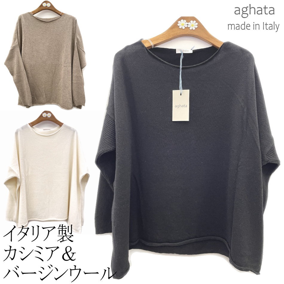 カシミア＆バージンウール使用【イタリア製ニット】【よりどり3個以上で各200円引き】イタリア製 カシ