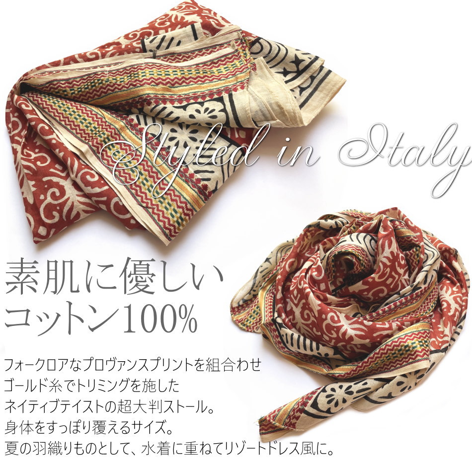 【送料無料】【イタリア直輸入】コットン超大判 ストール イタリア ブランド aghat...