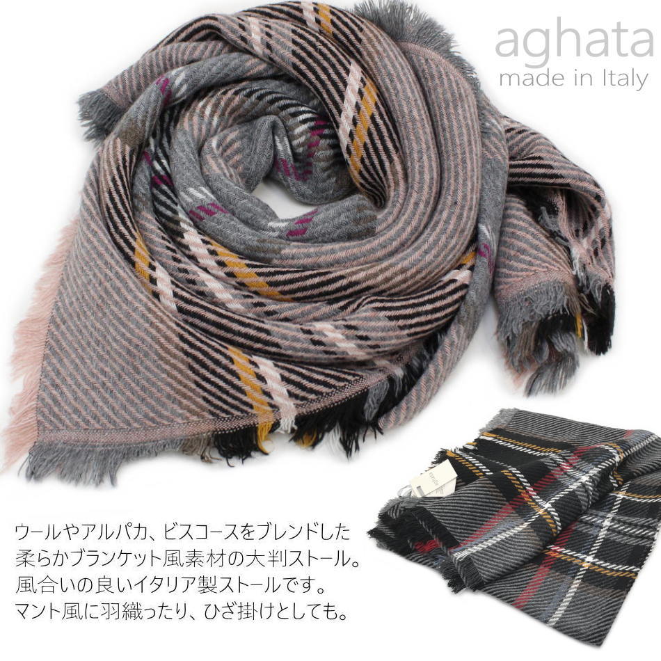 【イタリア製 大判ストール】【よりどり3個以上で各200円引き】イタリア製 大判ストール ウール アルパカ ビスコース ブレンド イタリア ブランド AGHATA 超大判 ストール タータン チェック WOOLY マント 秋 ブランケット ポンチョ風 STMAD【22C】