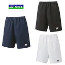 【送料無料】YONEX(ヨネックス) ユニハーフパンツ ゲームパンツ ユニセックス メンズ レディース ショートパンツ 15160【定番】