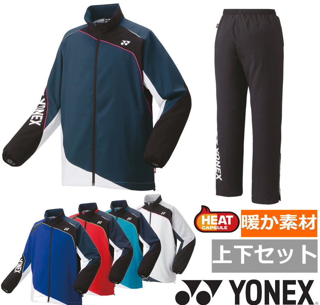 メンズウエア 【送料無料】【上下セット】YONEX(ヨネックス) ユニセックス 上下セット 裏地付きウィンドウォーマー ウインド上下セット テニス ウェア ヒートカプセル 裏地つき70087-80087【定番】