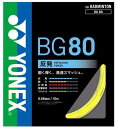 【送料無料】【よりどり3個以上で各200円引き】YONEX(ヨネックス)BG80 ミクロン80ガット ストリングバドミントンゲージ0.68mmイエローBG80-004【定番】