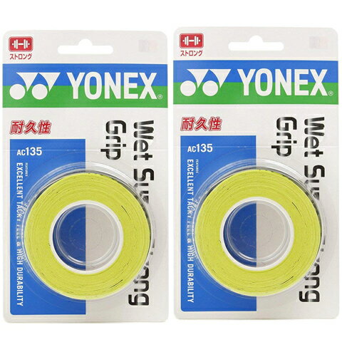 【送料無料】【よりどり3個以上で各200円引き】YONEX(ヨネックス)ウエットスーパーストロンググリップ(3本入)ブライトグリーン 同色2個セットAC135-133-2SET【定番】●●◎