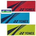 ヨネックス タオル 【送料無料】【よりどり3個以上で各200円引き】YONEX(ヨネックス) スポーツタオルAC1071【23☆】