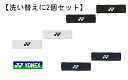 【送料無料】【洗い替えに2個セット】YONEX(ヨネックス)テニス 抗菌 防臭ヘッドバンド 同色2個AC259-2SET【定番】