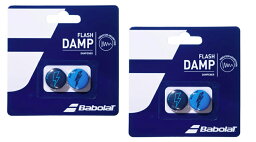 【送料無料】【2個セット】【よりどり3個以上で各200円引き】BABOLAT(バボラ)FLASHダンプテニス 振動止め(2個入り)BA700117-136-2SET【定番】