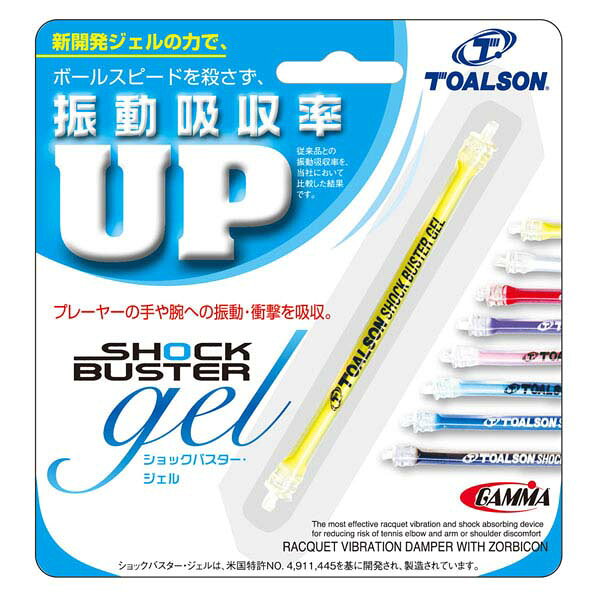 La foresta d’Italiaの【送料無料】【まとめ買いがお得！】【2個セット以上で】GAMMA(ガンマ)　ショックバスター・ジェル　テニス　振動止め 1ENO119【定番】｜アングル3