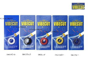 【送料無料】VIBECUT（バイブカット）まったく新しい振動止めSUVC001【定番】